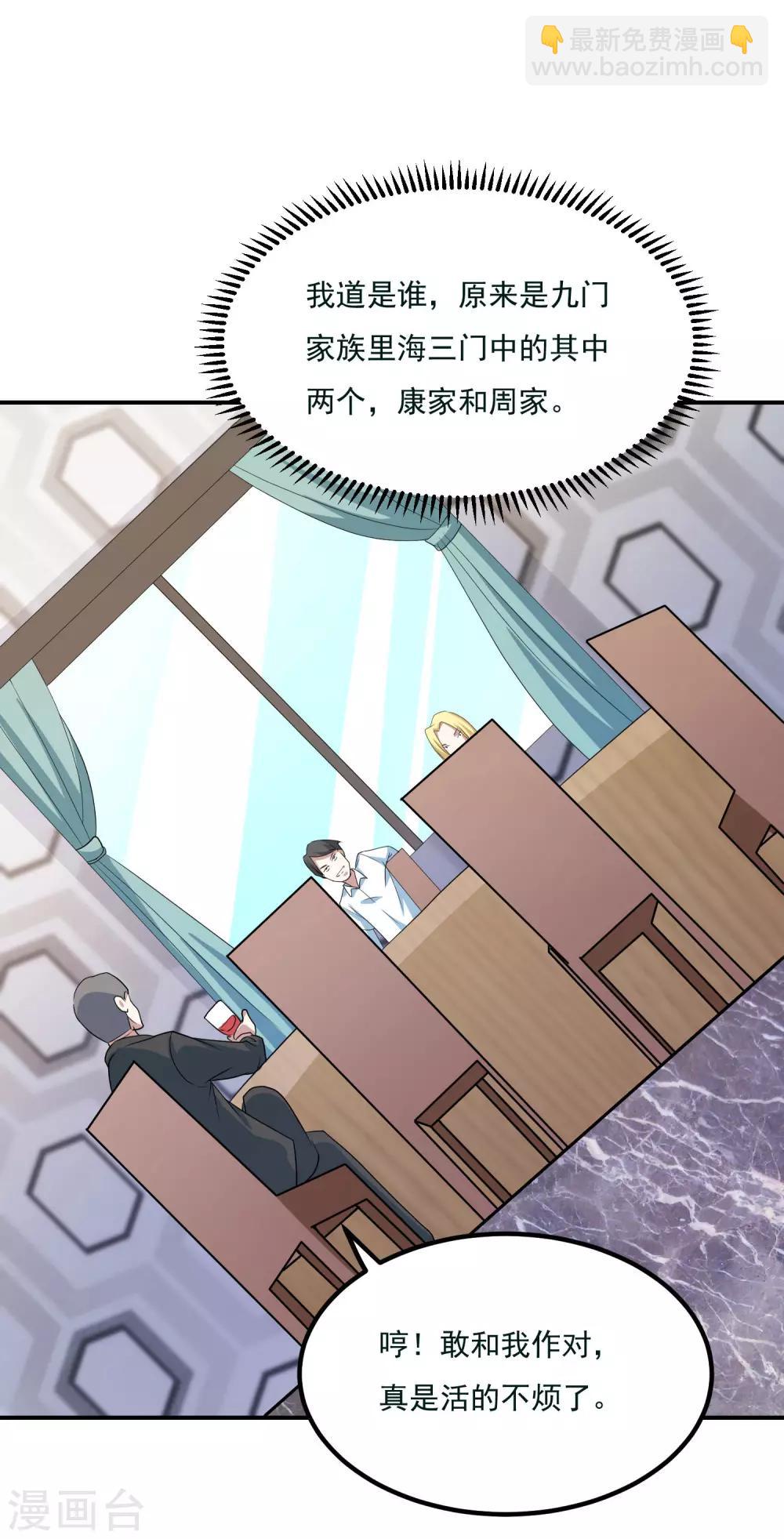 第43话 是时候算账了-第45话