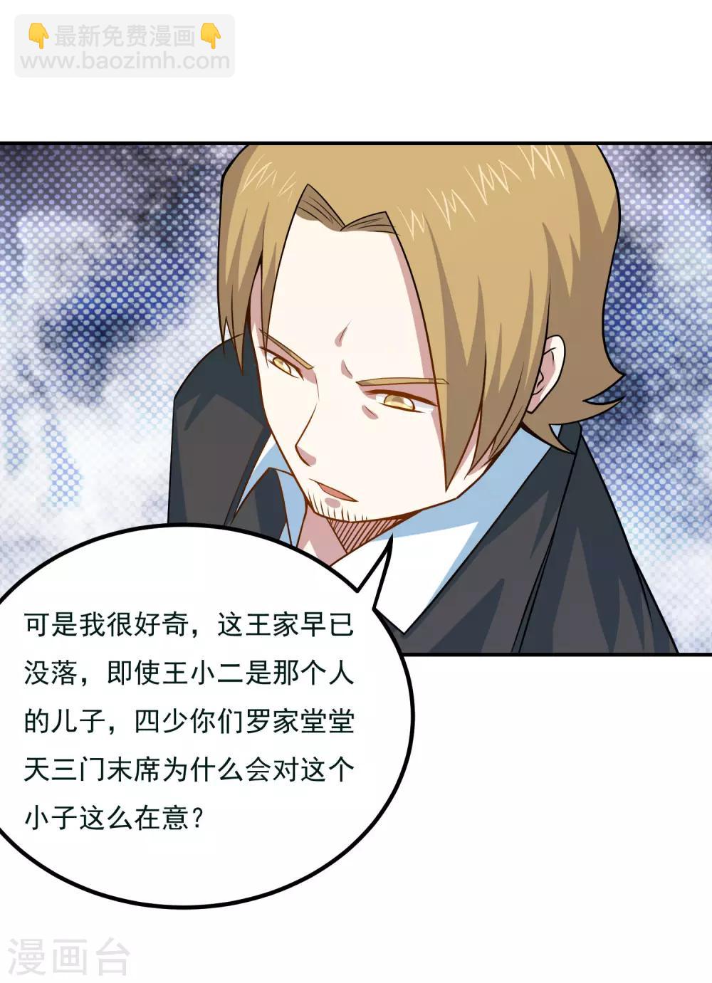 第43话 是时候算账了-第45话