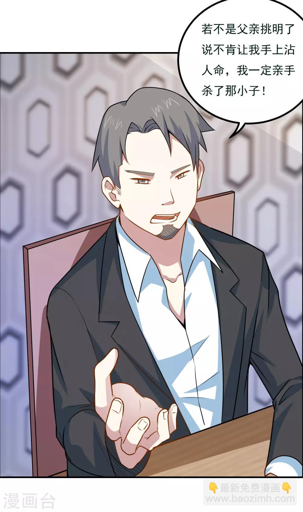 第43话 是时候算账了-第45话