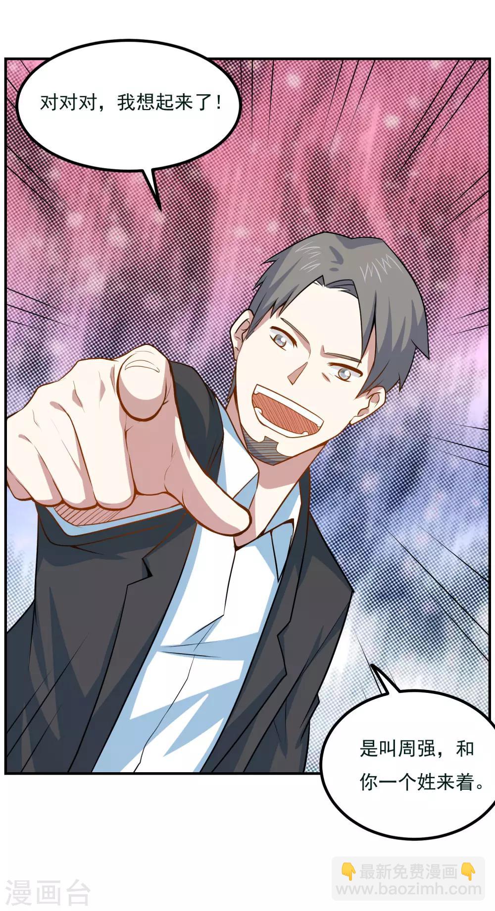 第43话 是时候算账了-第45话