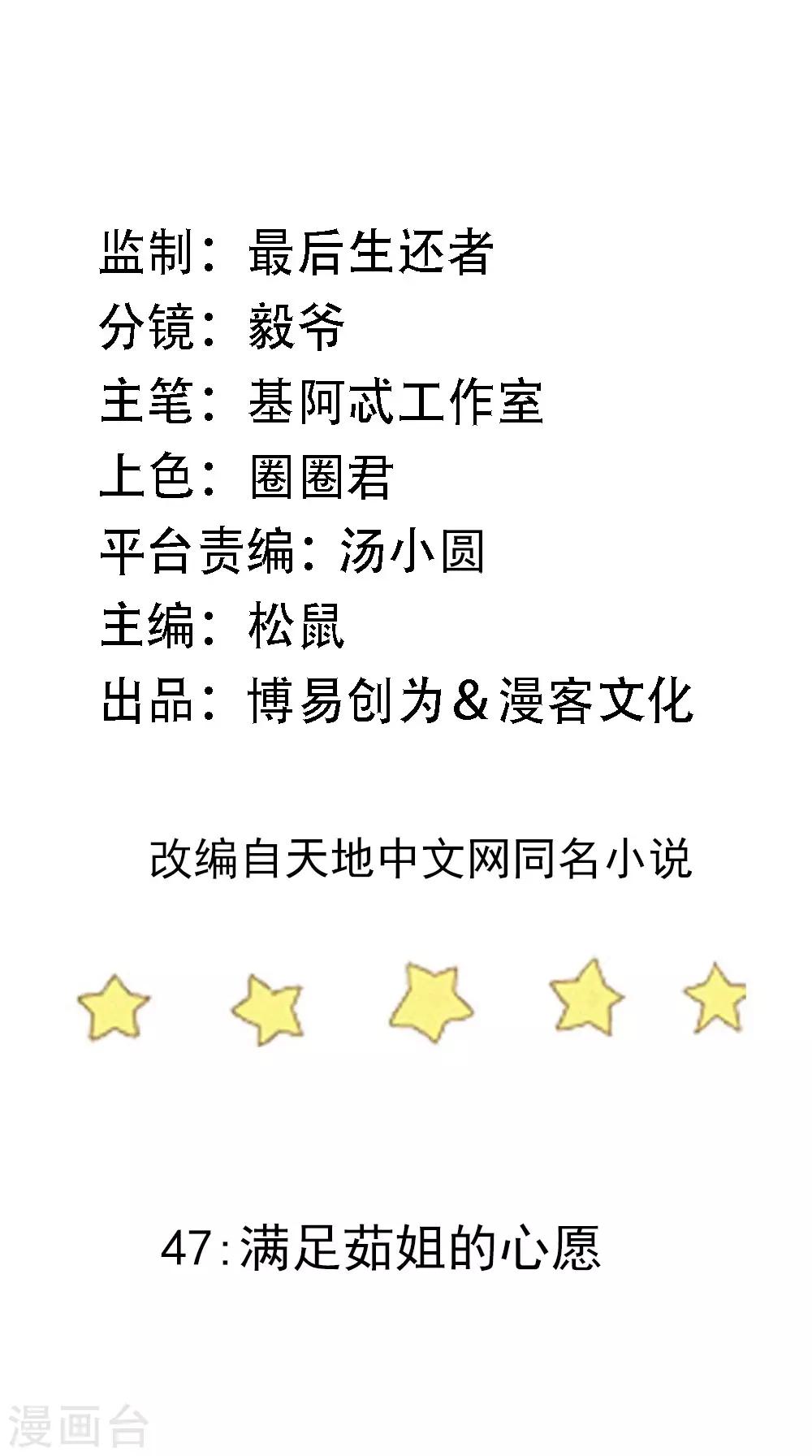 第47话 满足茹姐的心愿-第49话