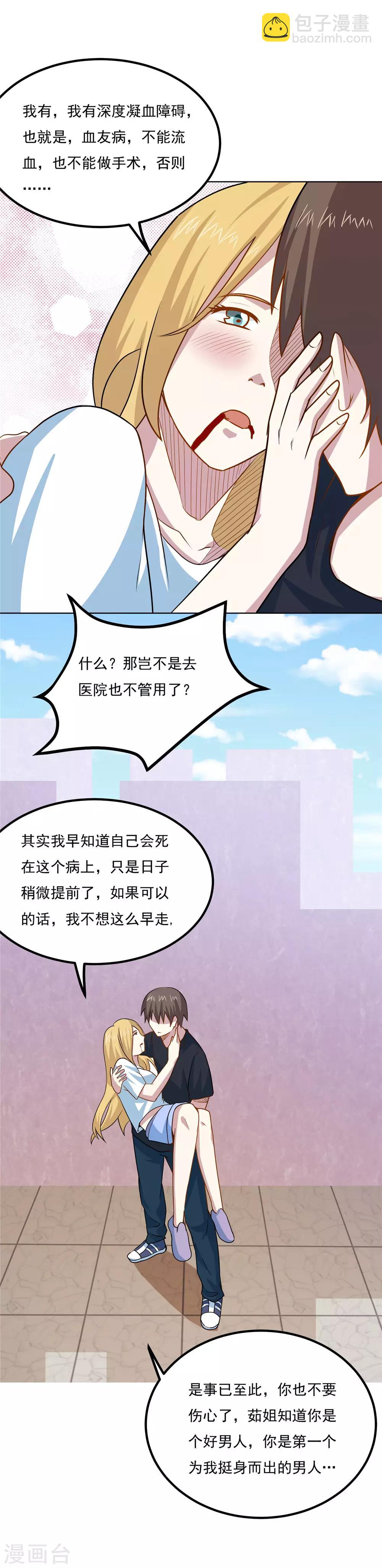 第47话 满足茹姐的心愿-第49话