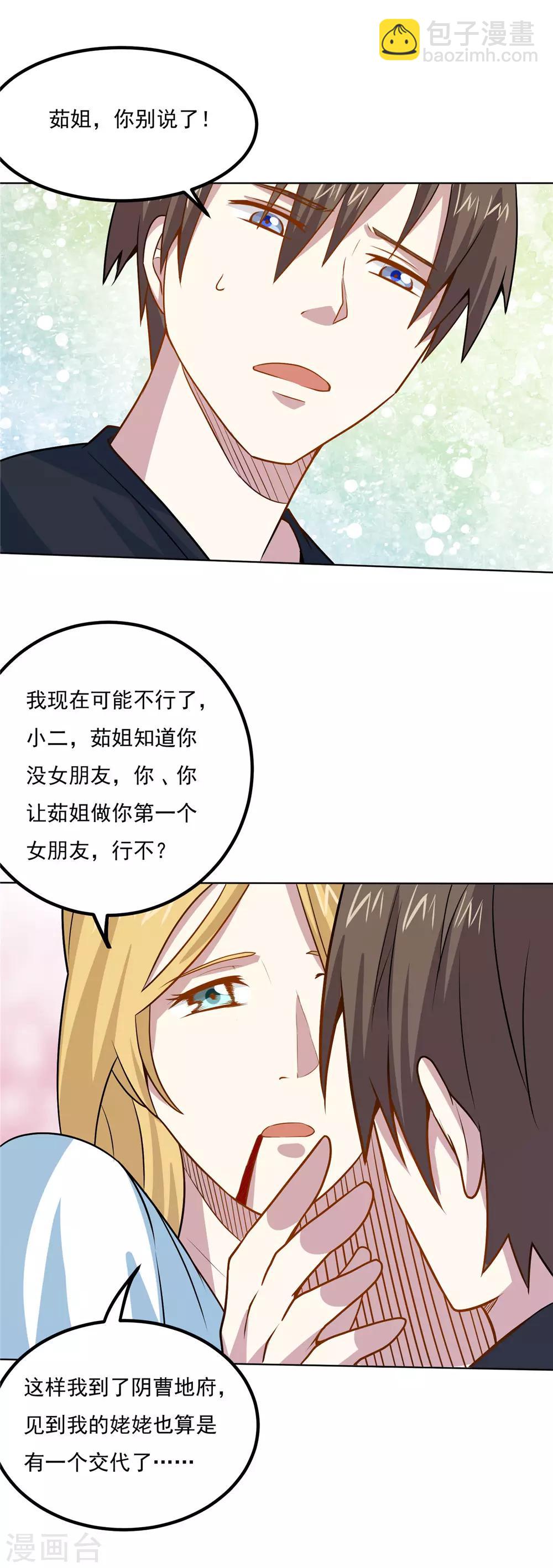 第47话 满足茹姐的心愿-第49话