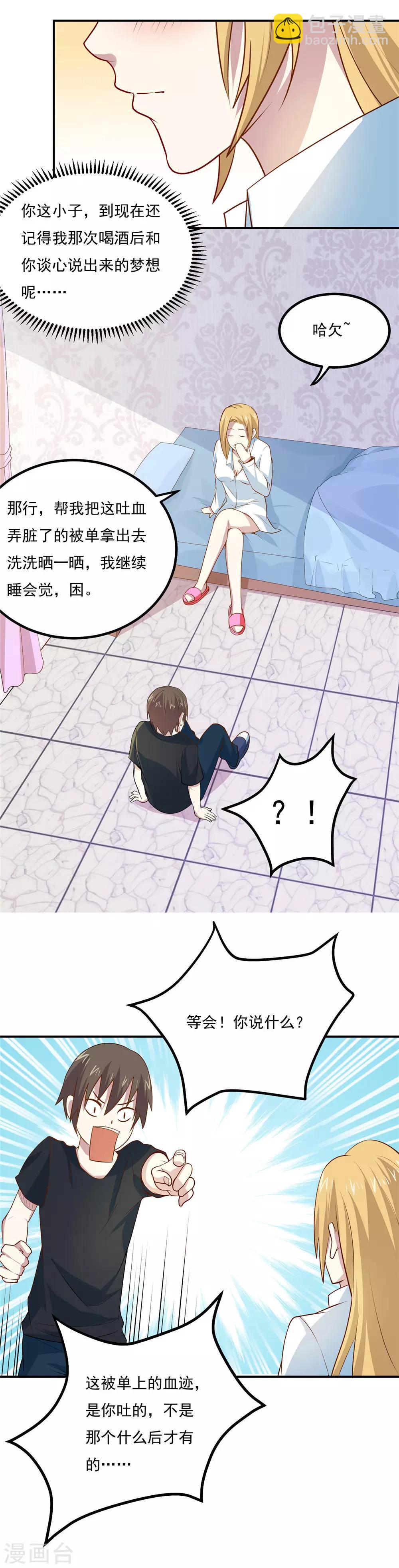 第49话 收获大老婆-第51话