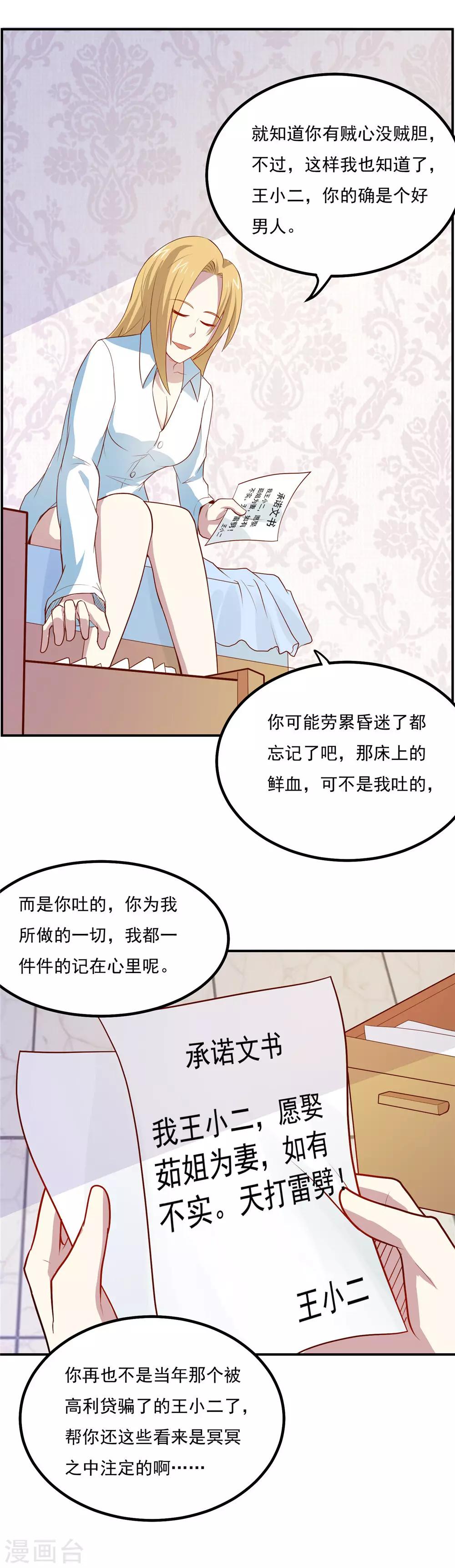 第49话 收获大老婆-第51话