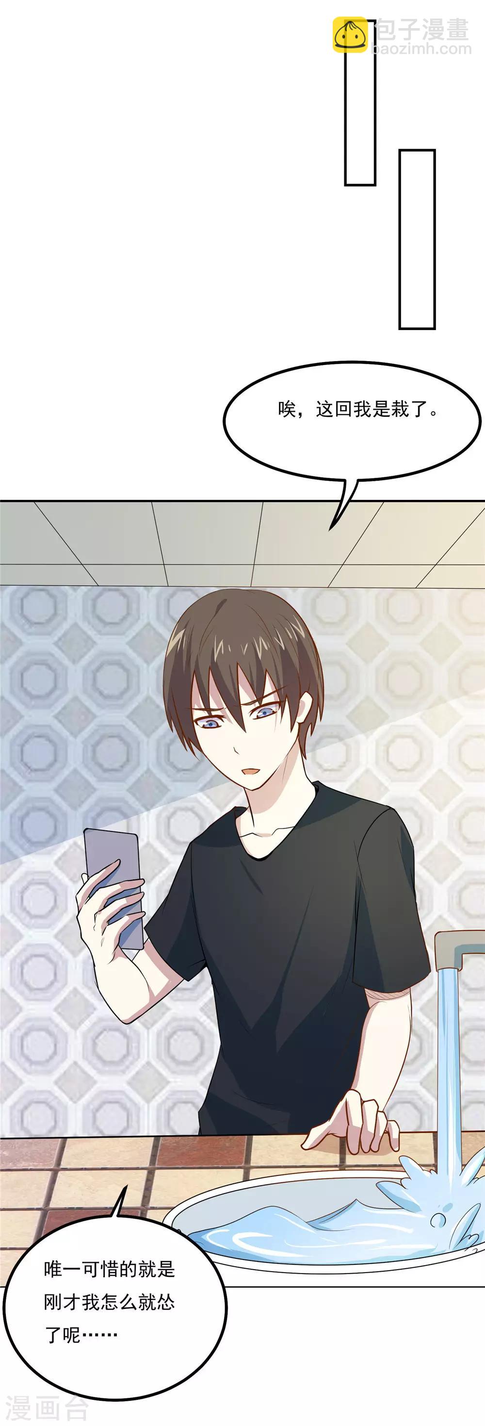 第49话 收获大老婆-第51话