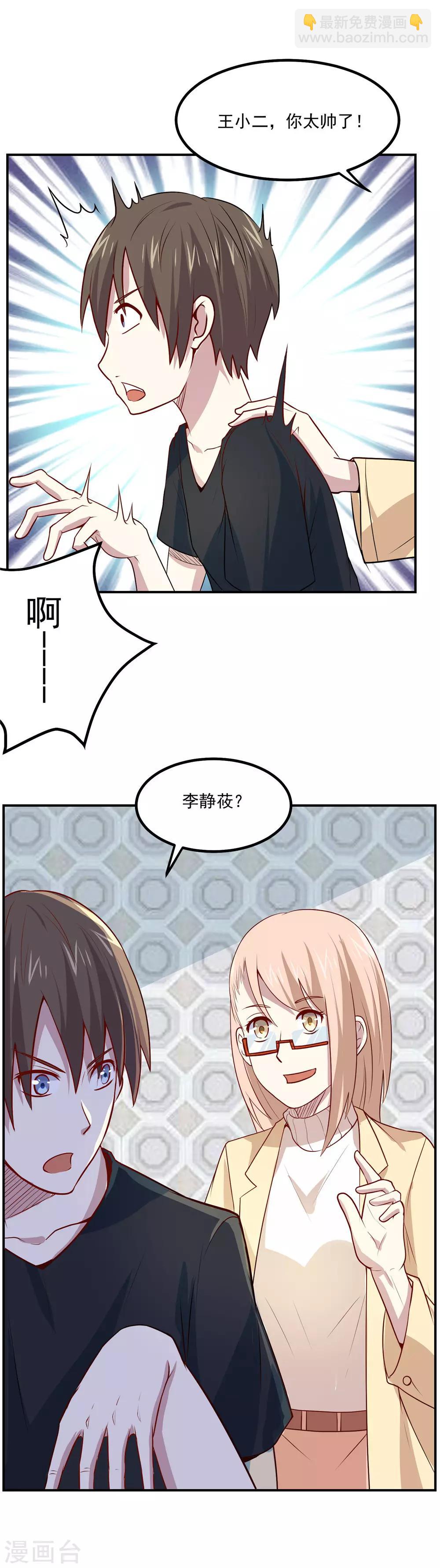 第49话 收获大老婆-第51话