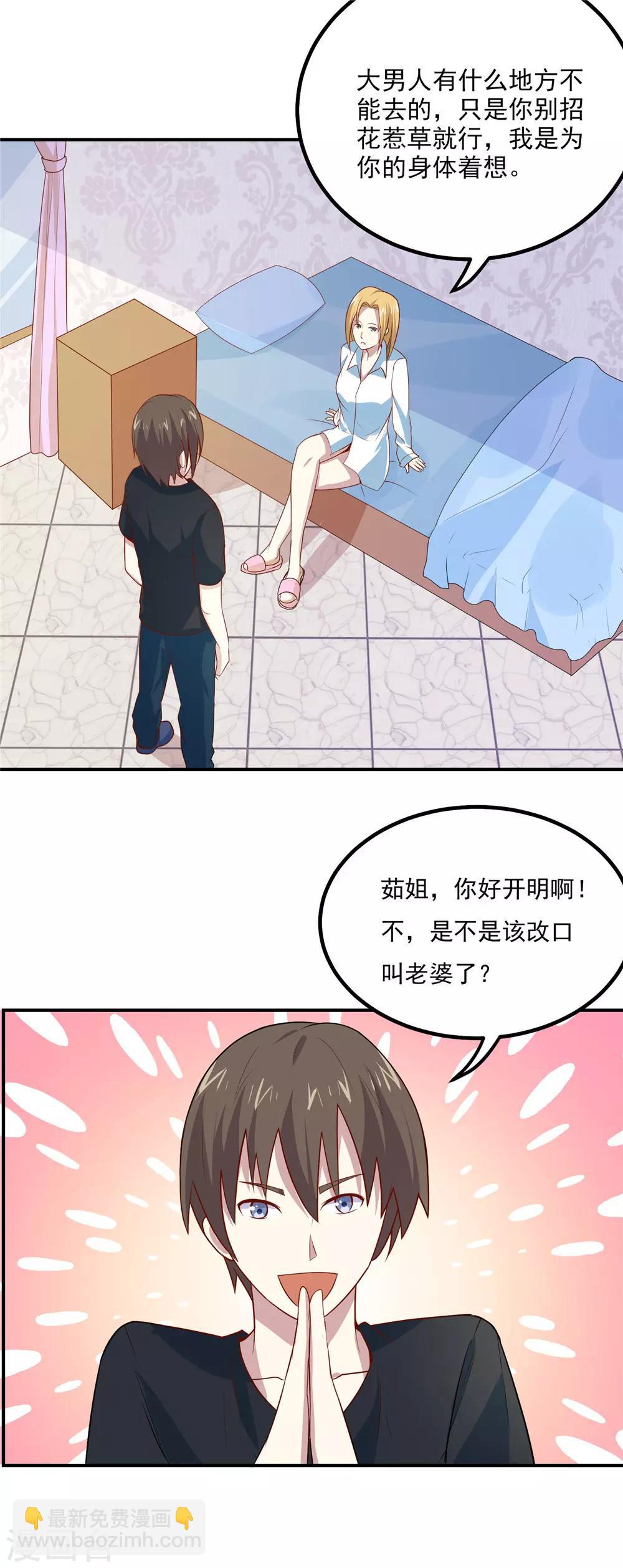 第49话 收获大老婆-第51话