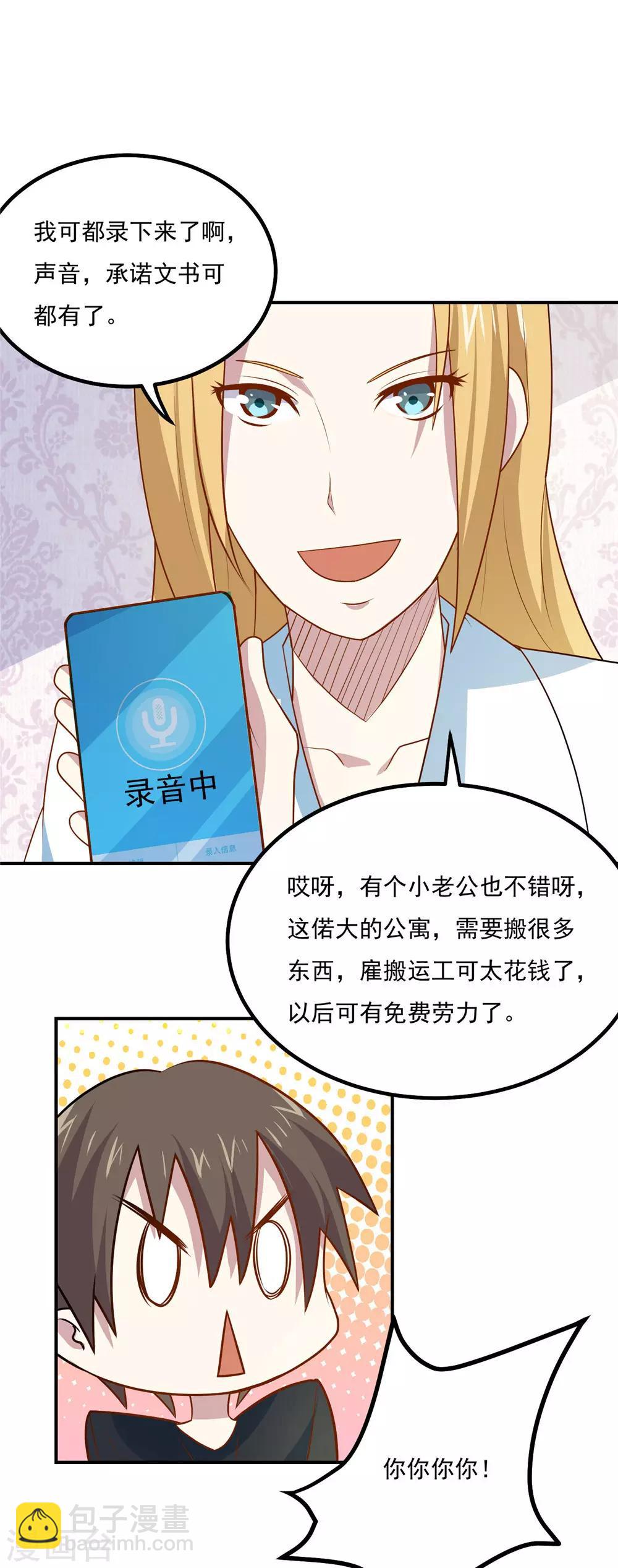 第49话 收获大老婆-第51话