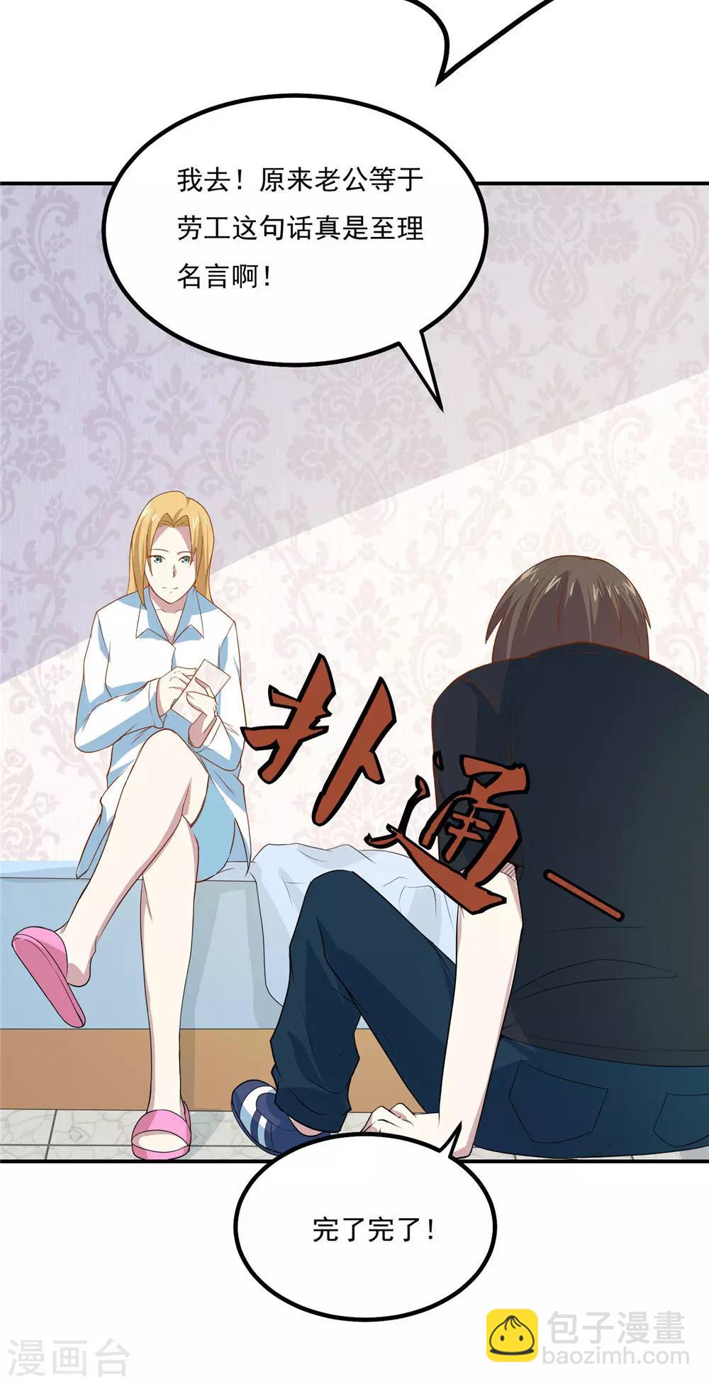 第49话 收获大老婆-第51话