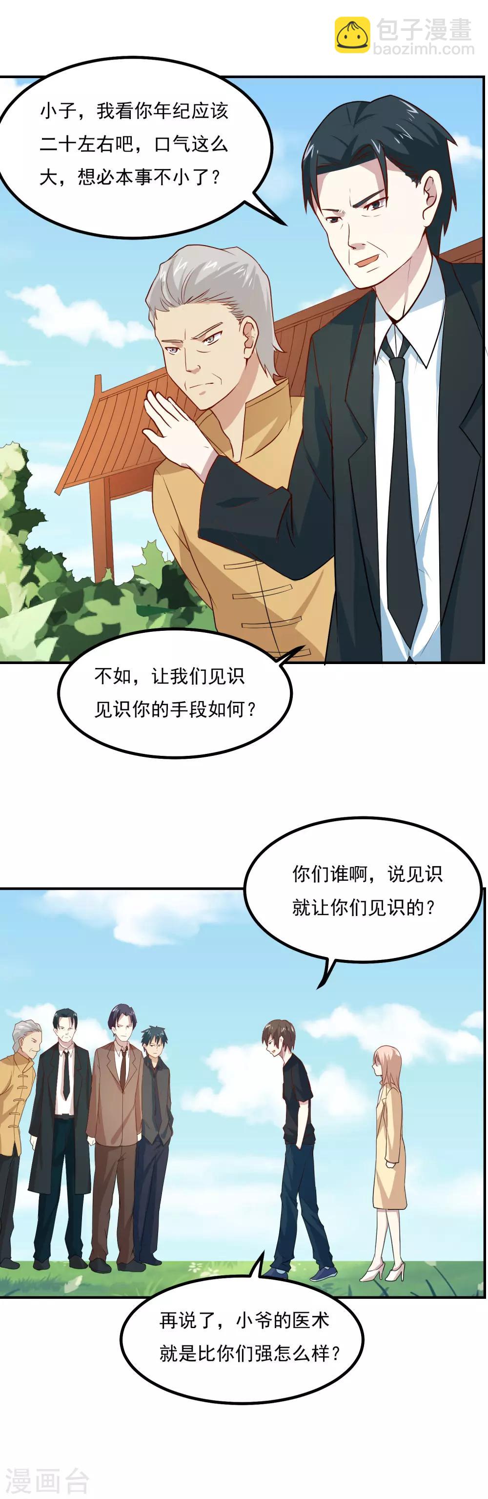 第51话 医学名宿之争-第53话