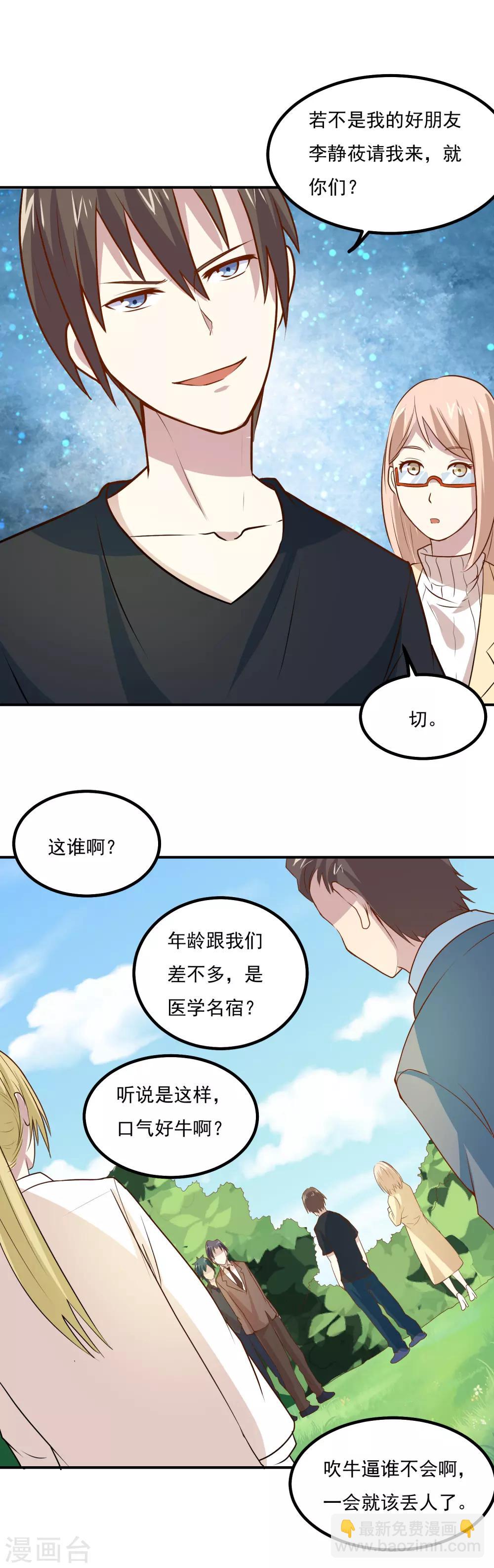 第51话 医学名宿之争-第53话