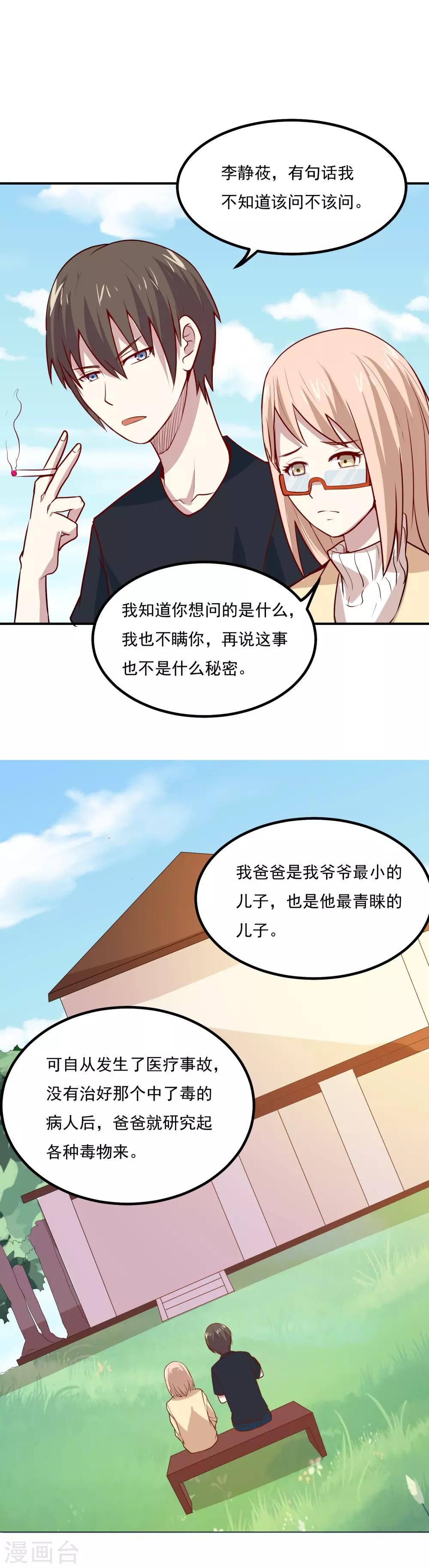 第51话 医学名宿之争-第53话