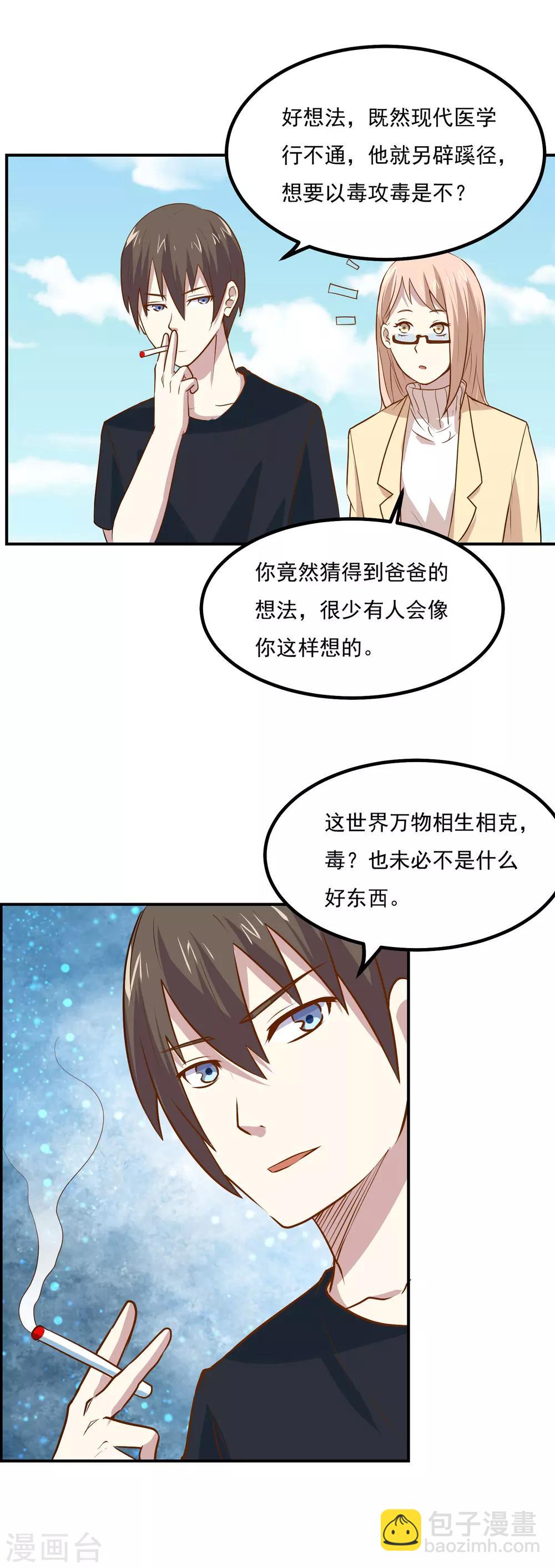 第51话 医学名宿之争-第53话