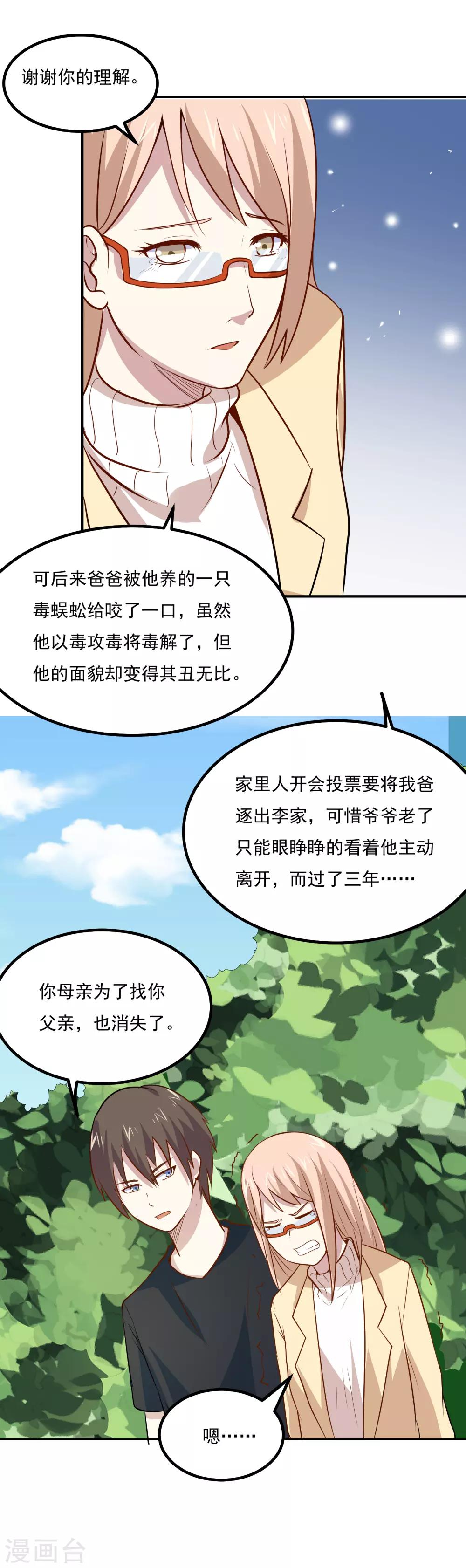 第51话 医学名宿之争-第53话