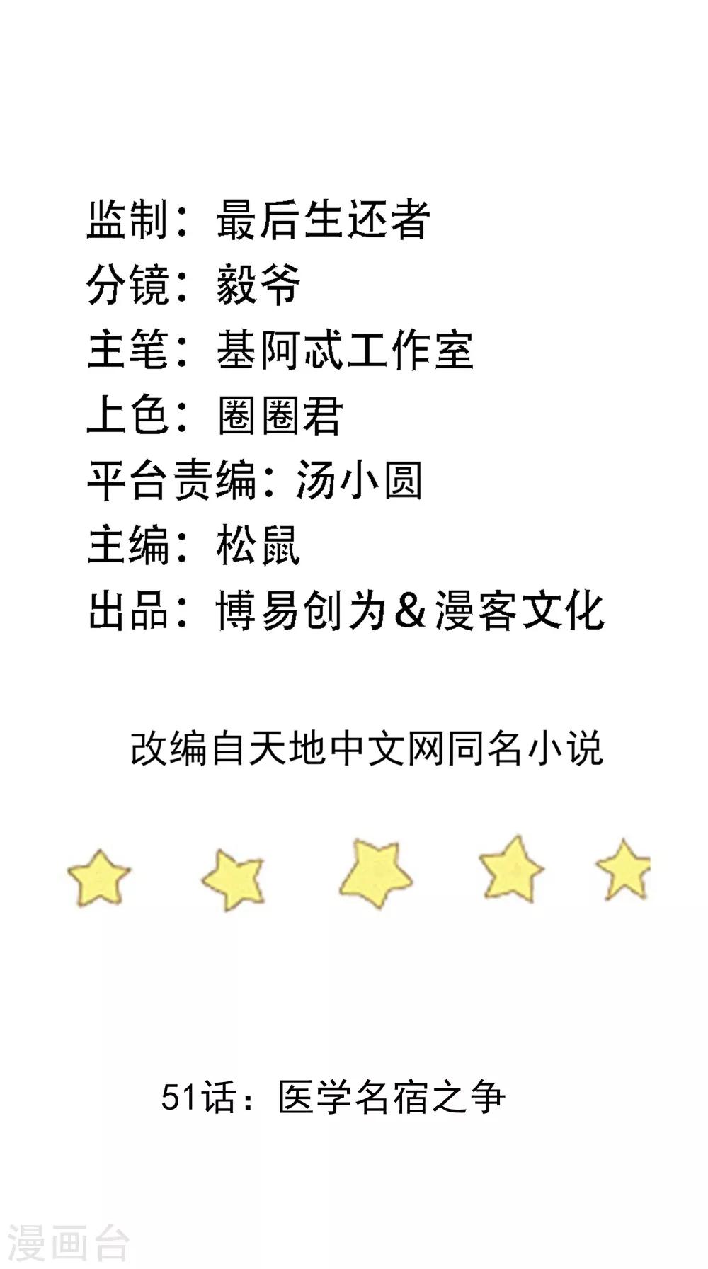 第51话 医学名宿之争-第53话