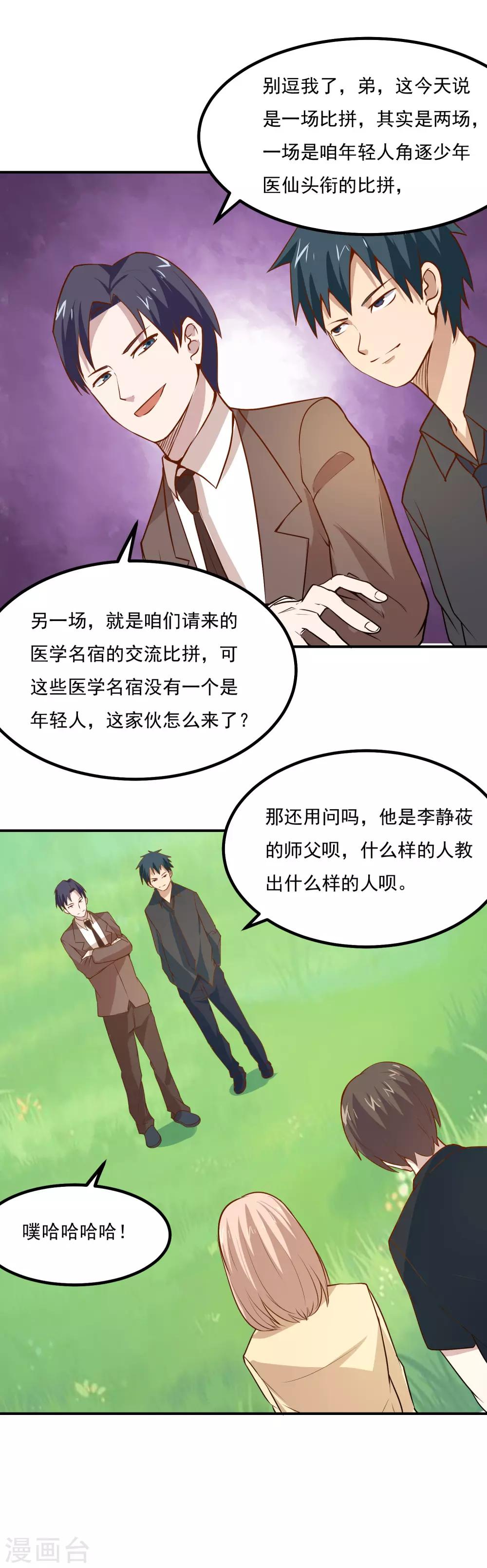 第51话 医学名宿之争-第53话