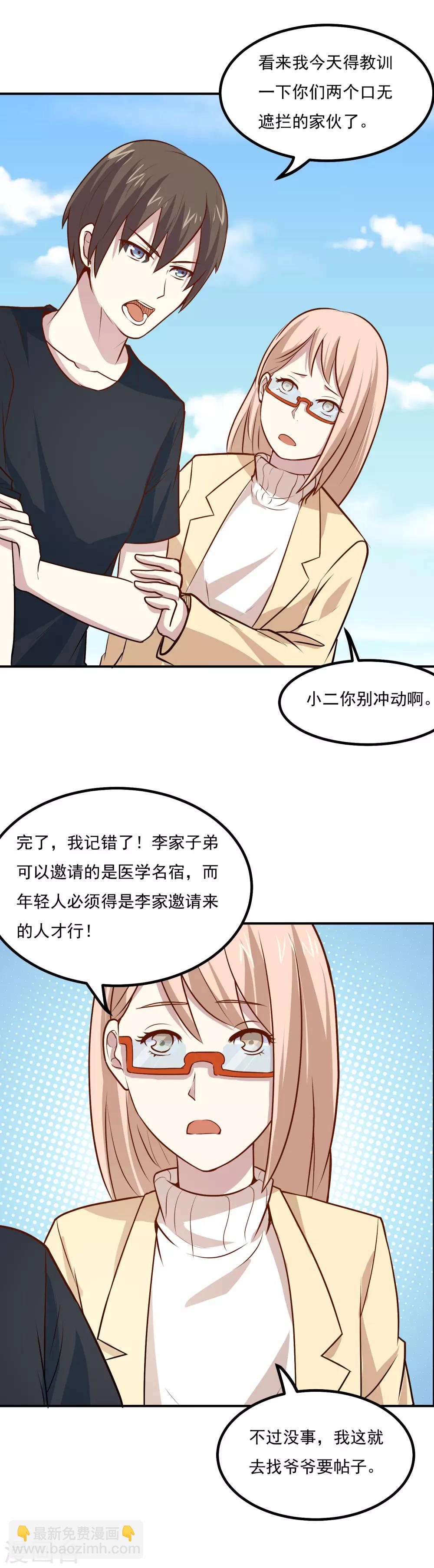 第51话 医学名宿之争-第53话