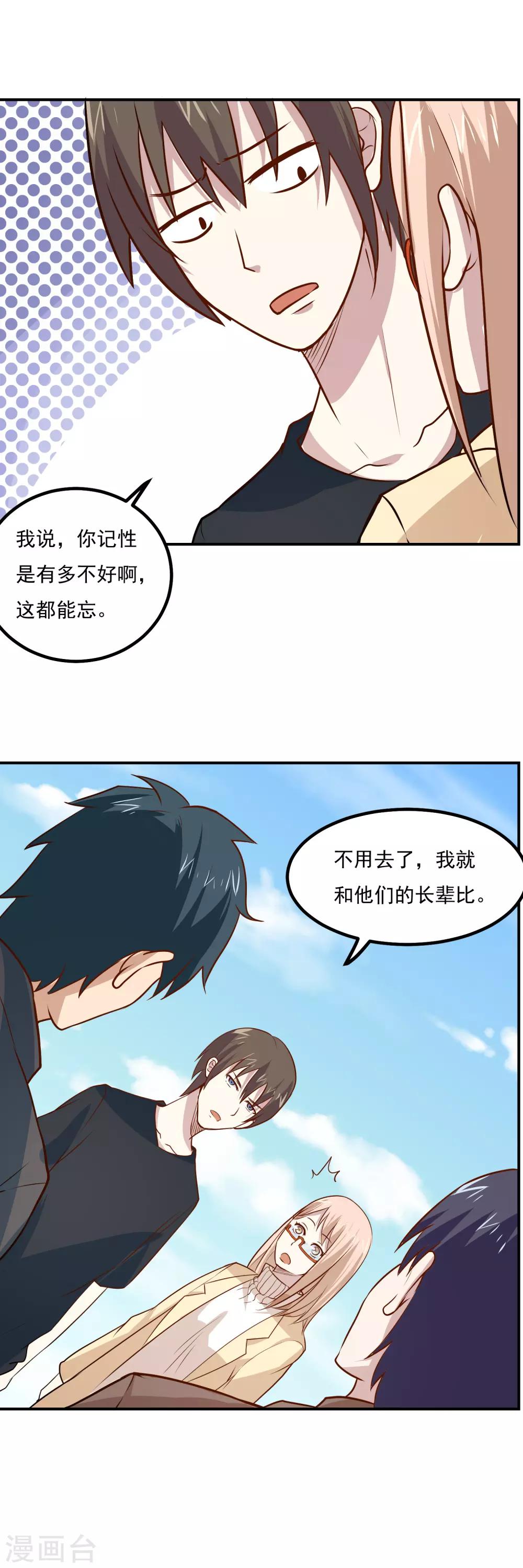 第51话 医学名宿之争-第53话