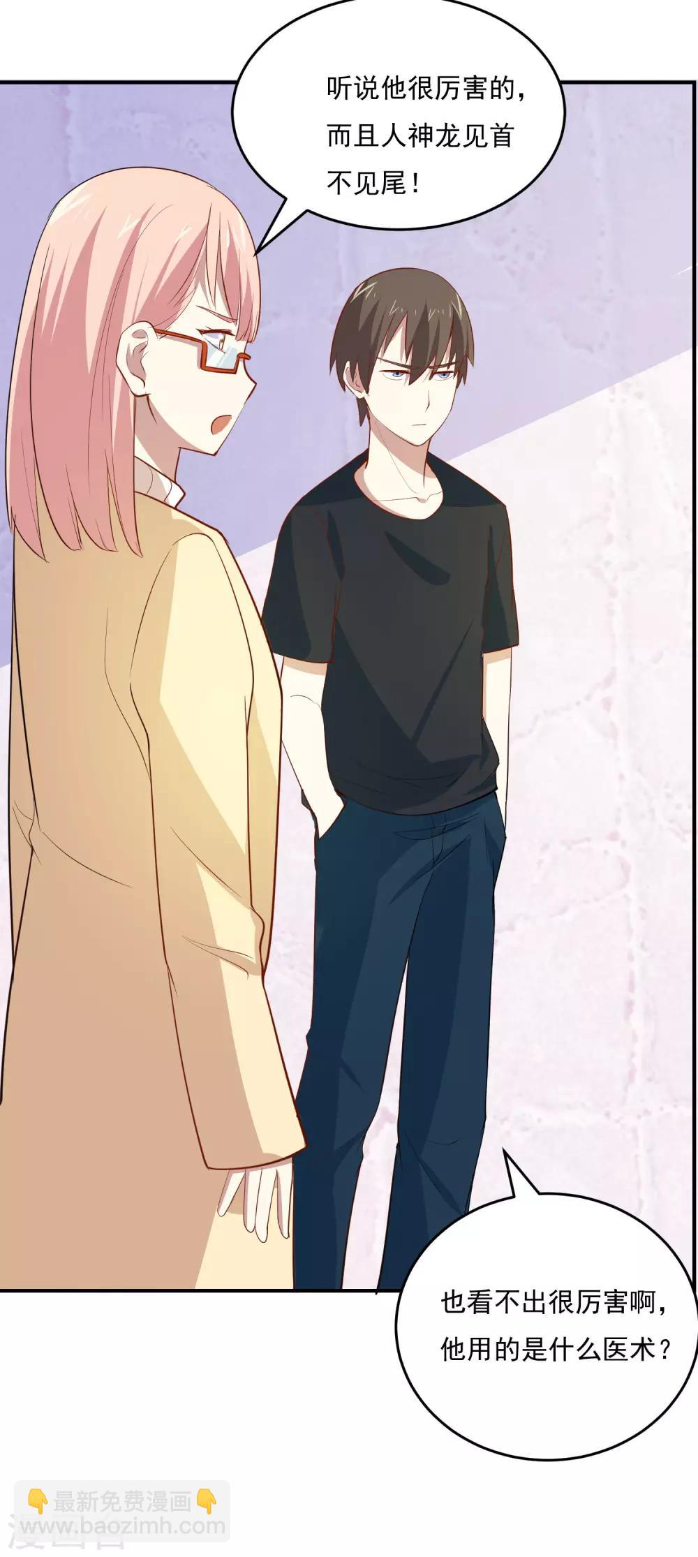 第53话 他也会气疗术？-第55话