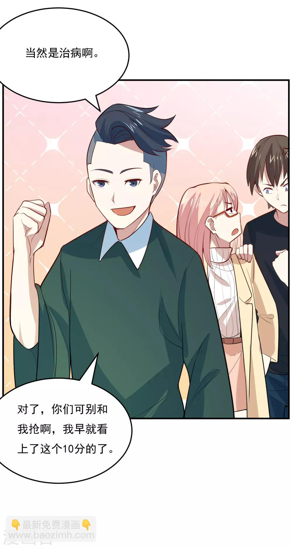 第53话 他也会气疗术？-第55话