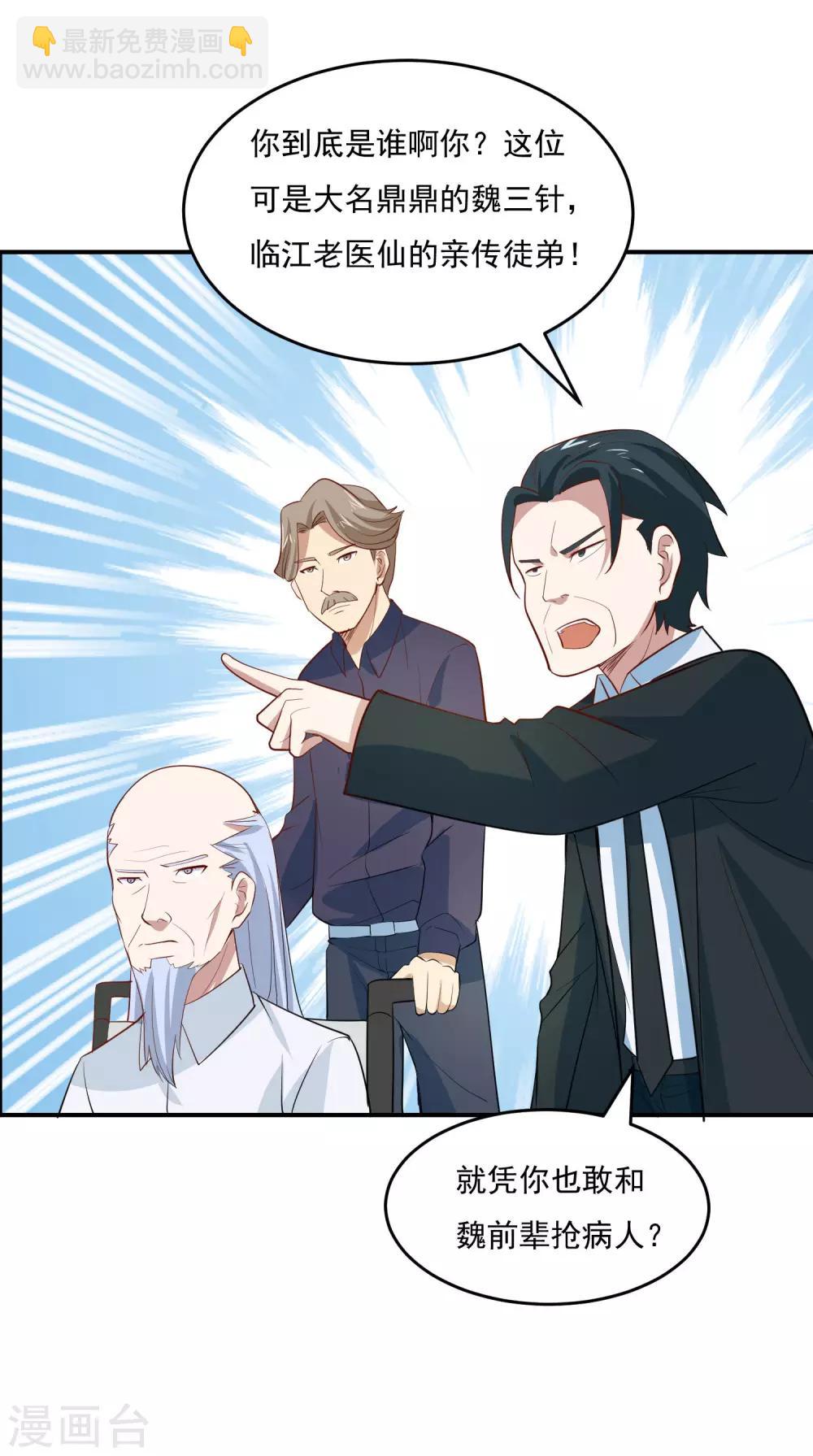 第53话 他也会气疗术？-第55话