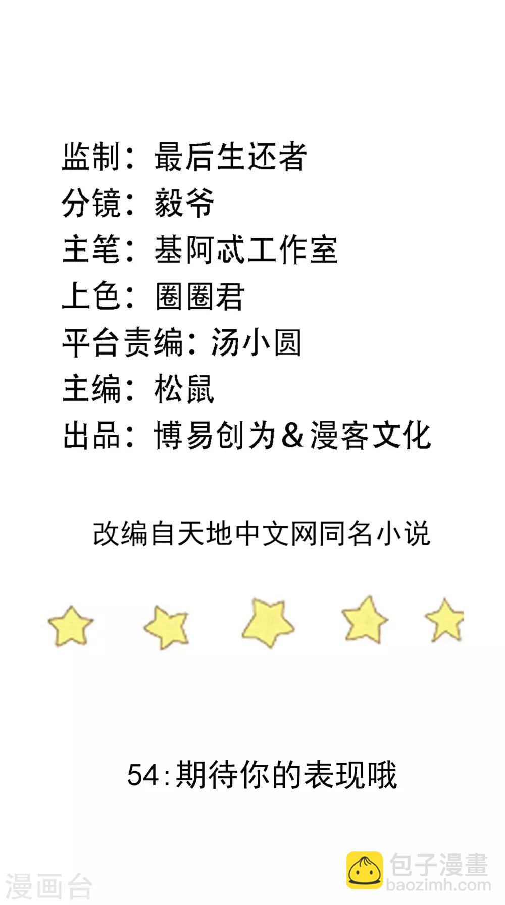 第54话 期待你的表现-第57话