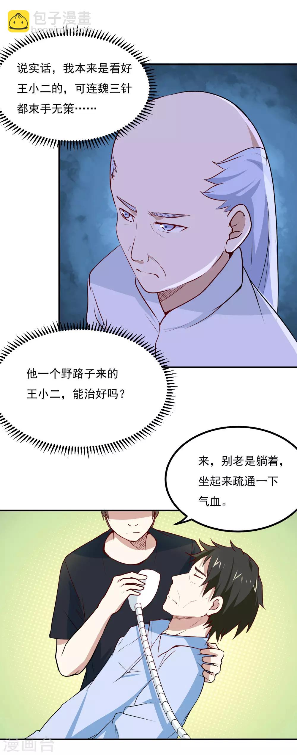 第54话 期待你的表现-第57话