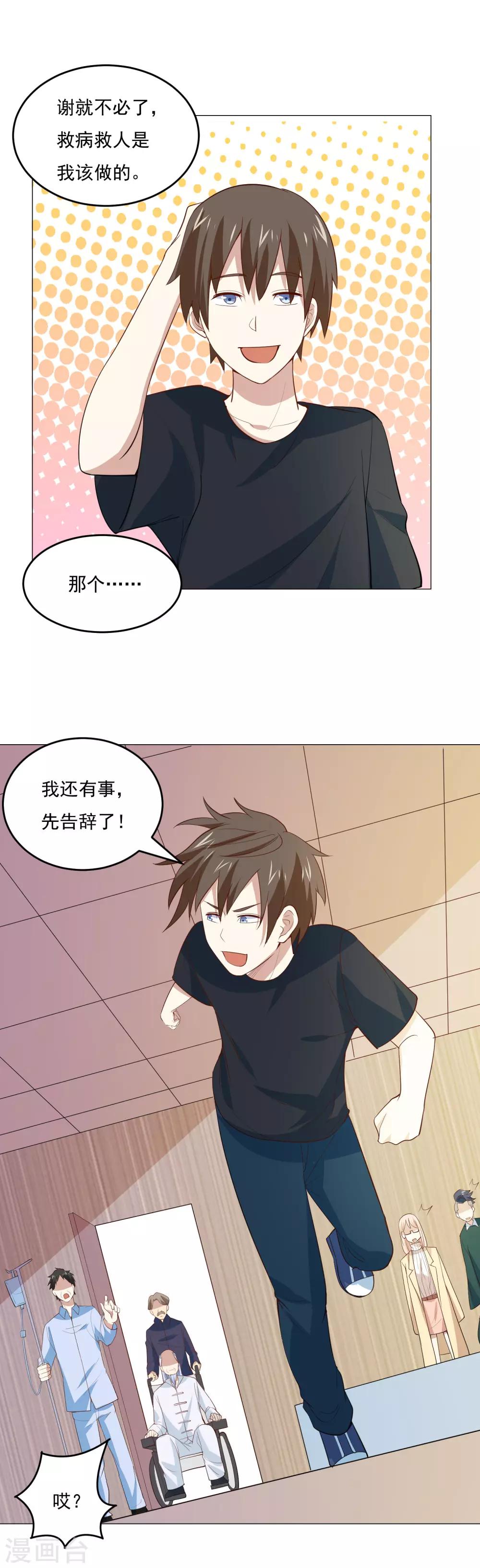 第56话 医仙-第59话