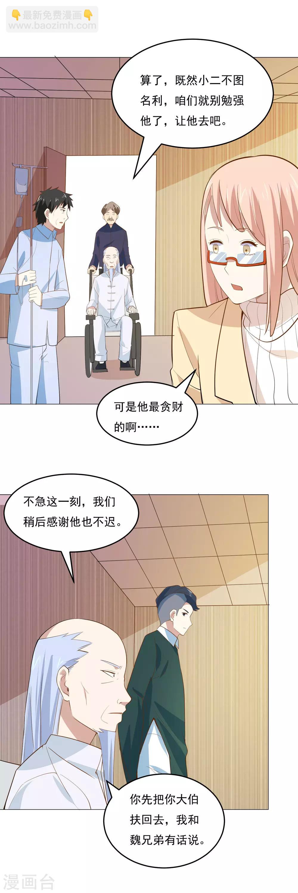 第56话 医仙-第59话