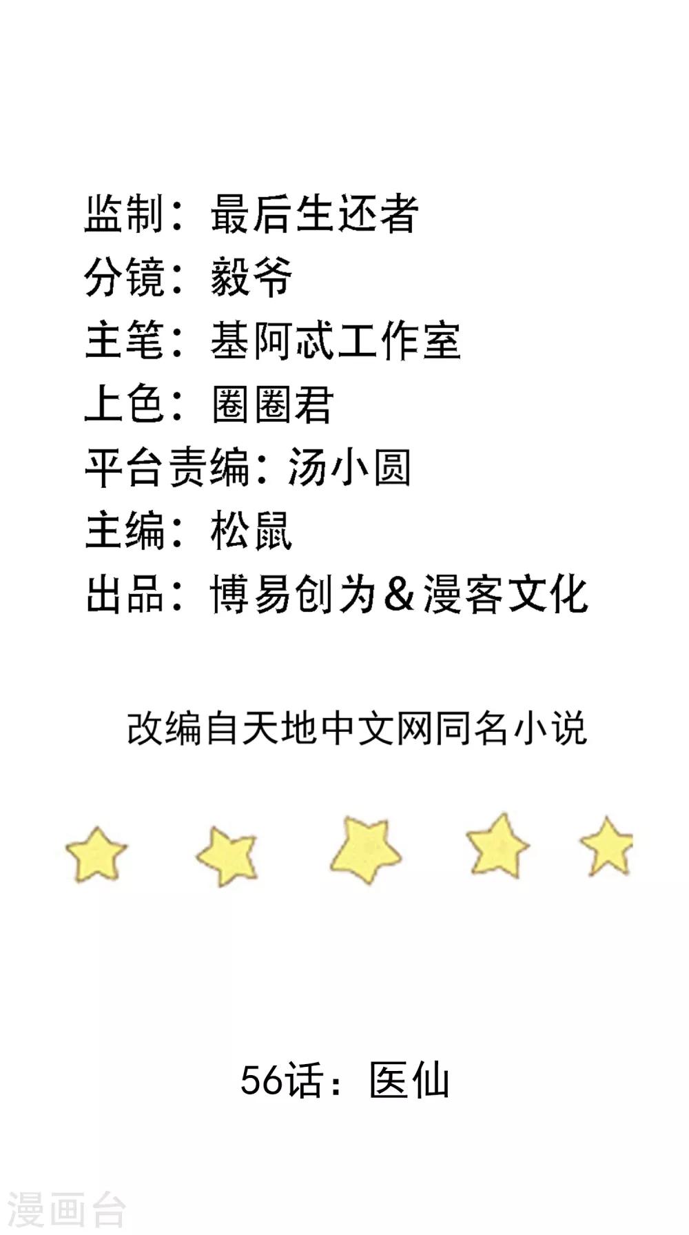 第56话 医仙-第59话