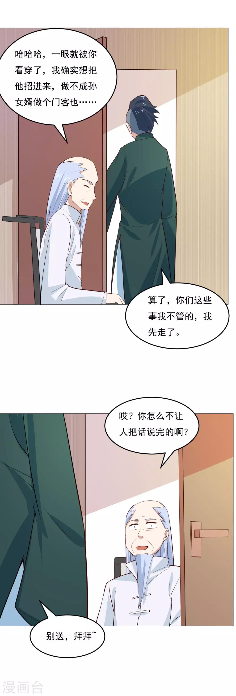 第56话 医仙-第59话