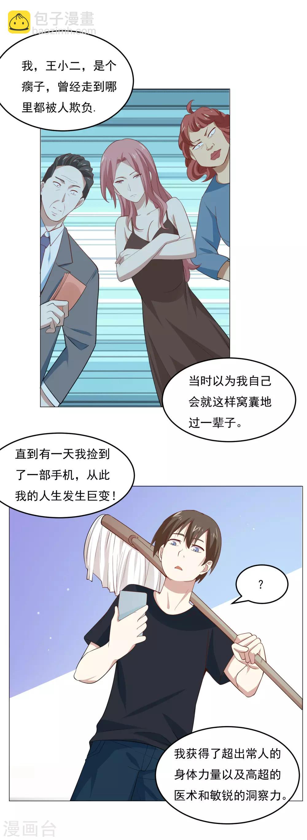 第56话 医仙-第59话