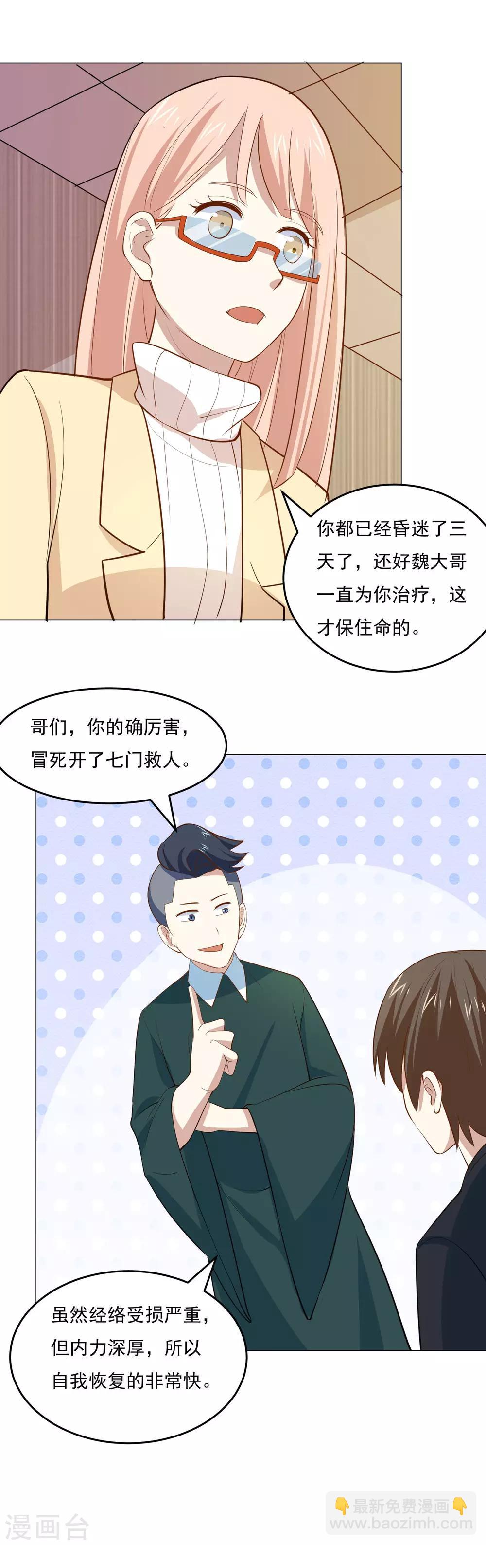 第56话 医仙-第59话