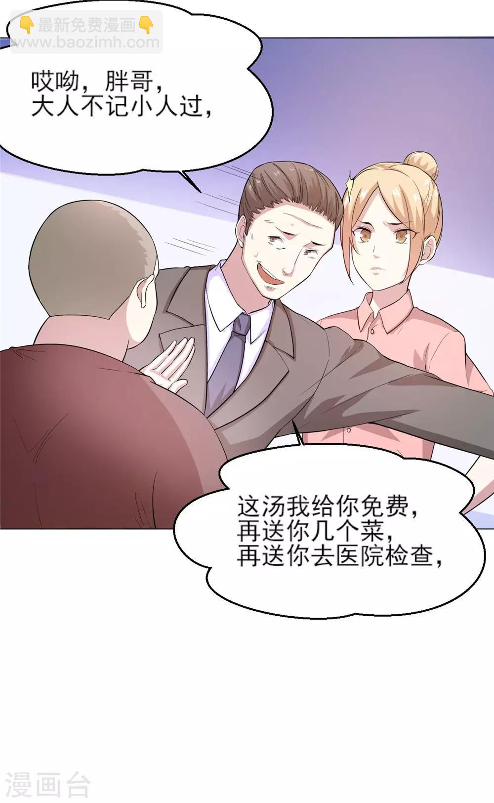 第6话 混混闹事-第7话