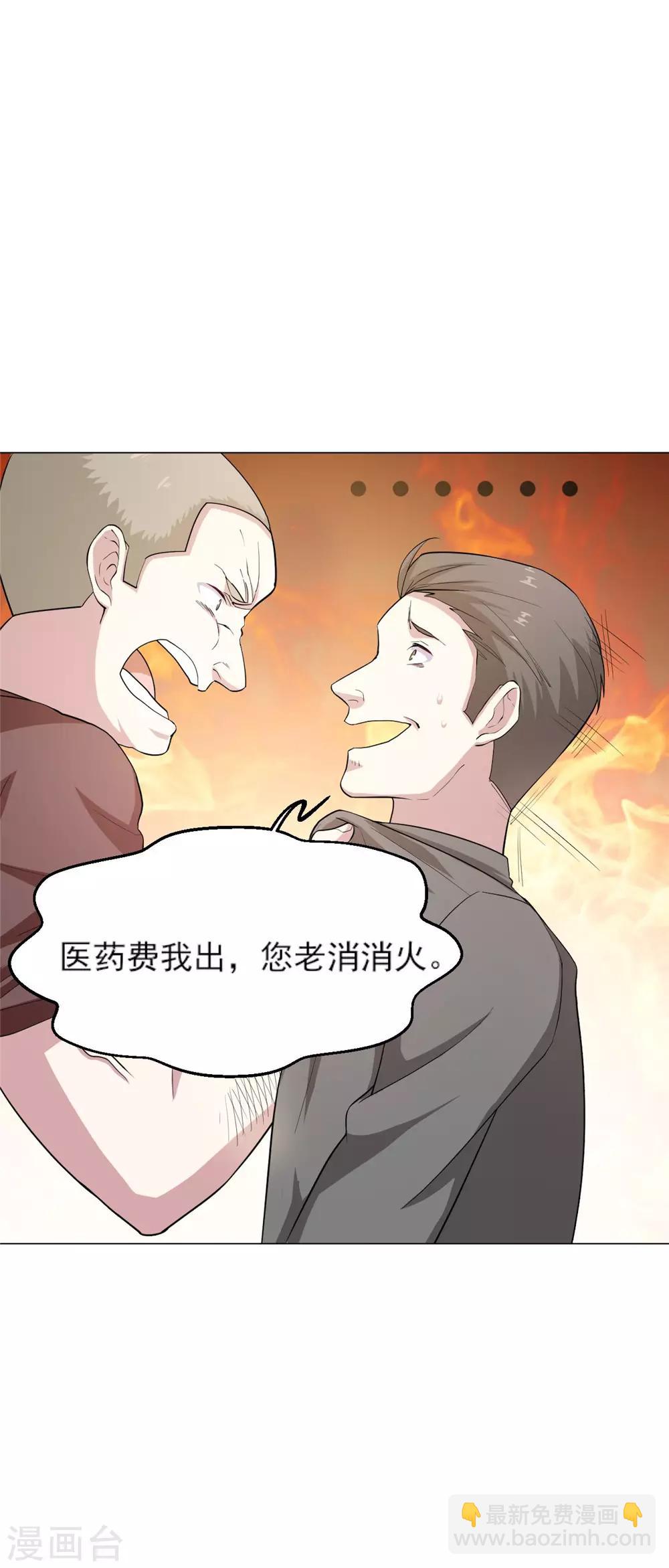 第6话 混混闹事-第7话