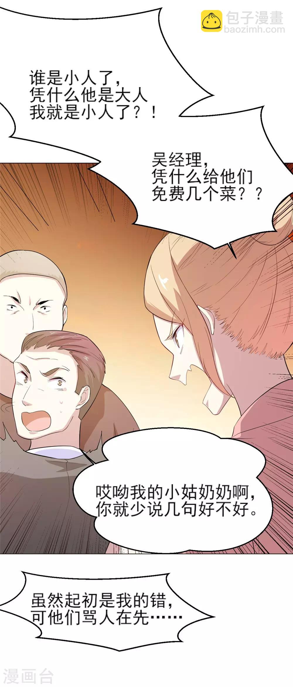 第6话 混混闹事-第7话