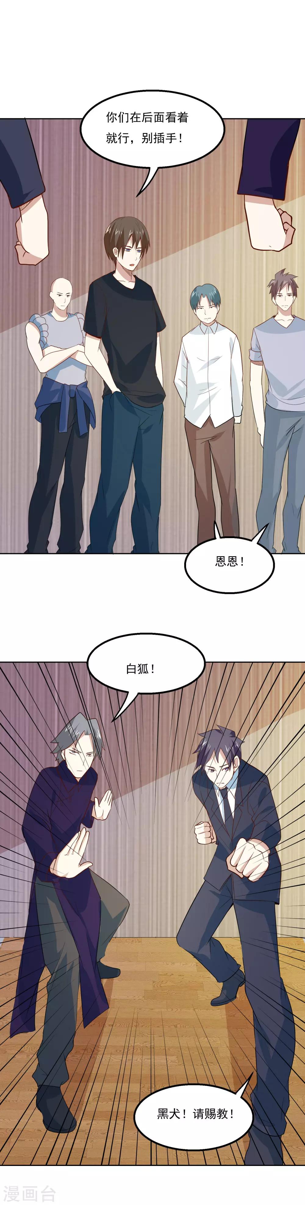 第58话 高手来了！-第61话