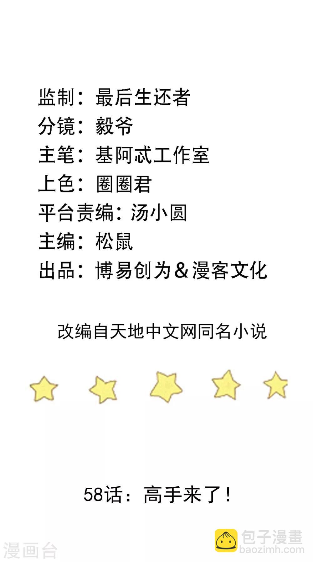 第58话 高手来了！-第61话