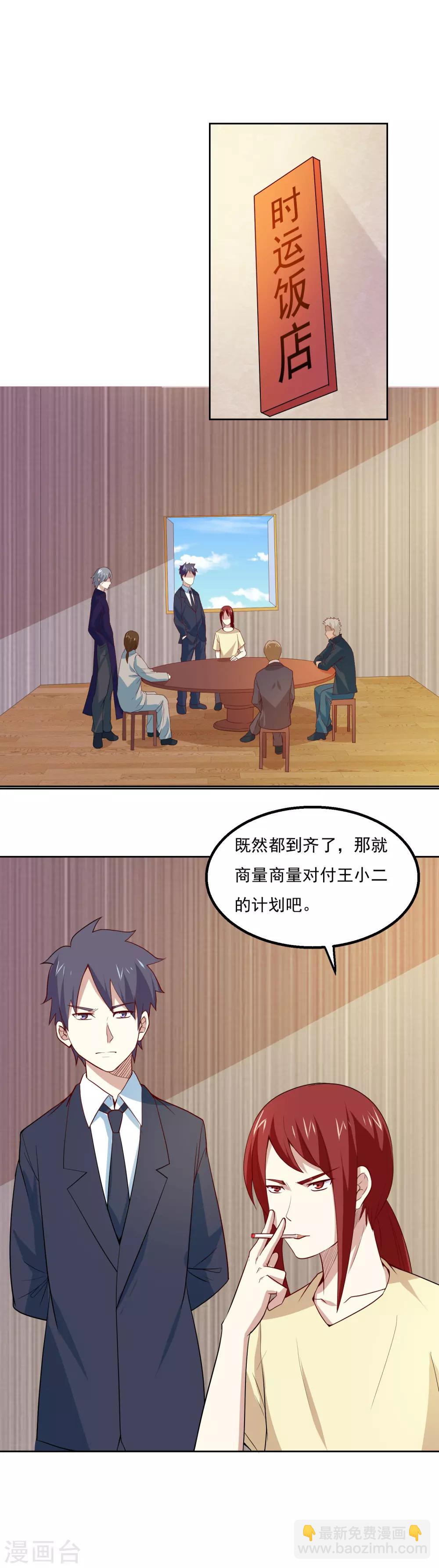 第58话 高手来了！-第61话