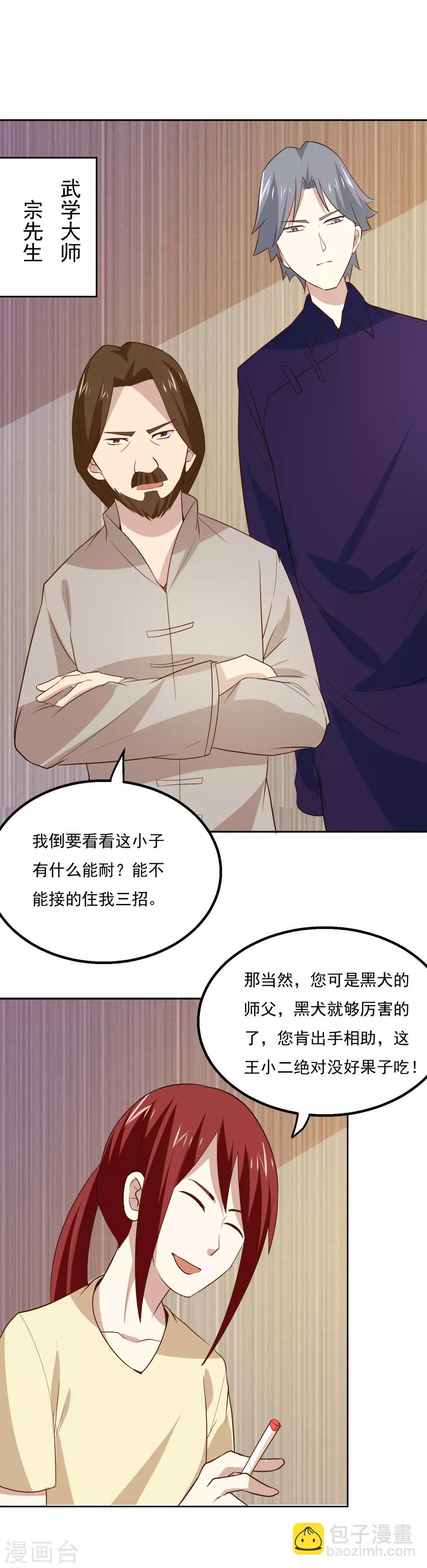 第58话 高手来了！-第61话