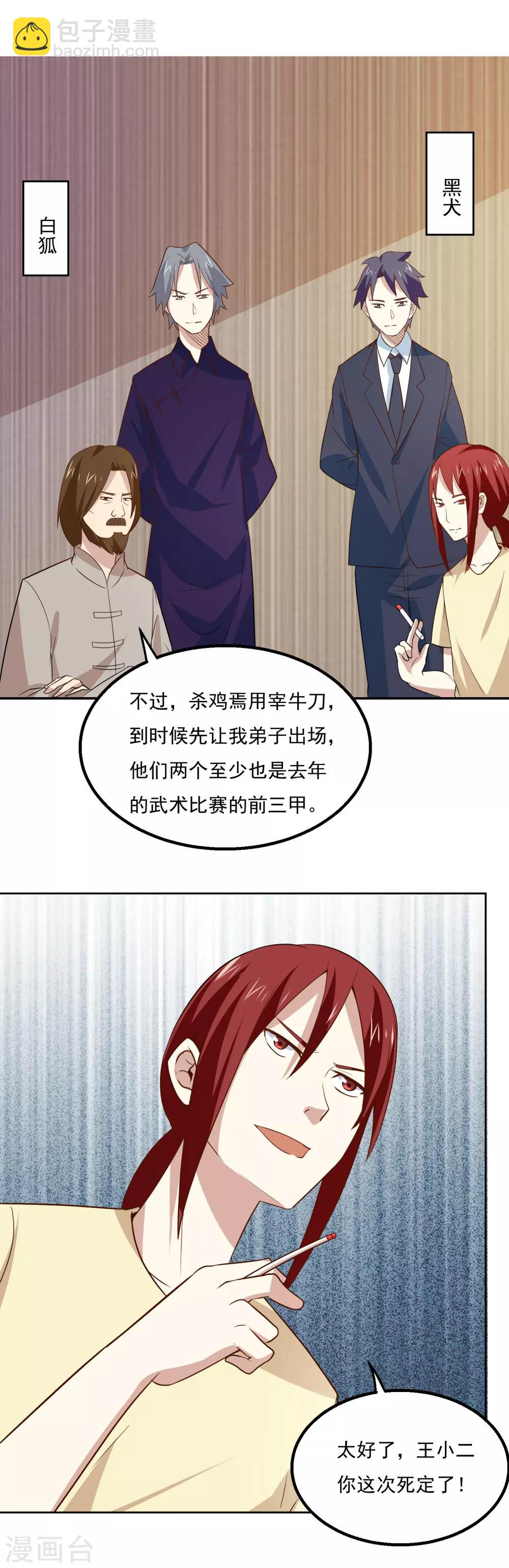 第58话 高手来了！-第61话