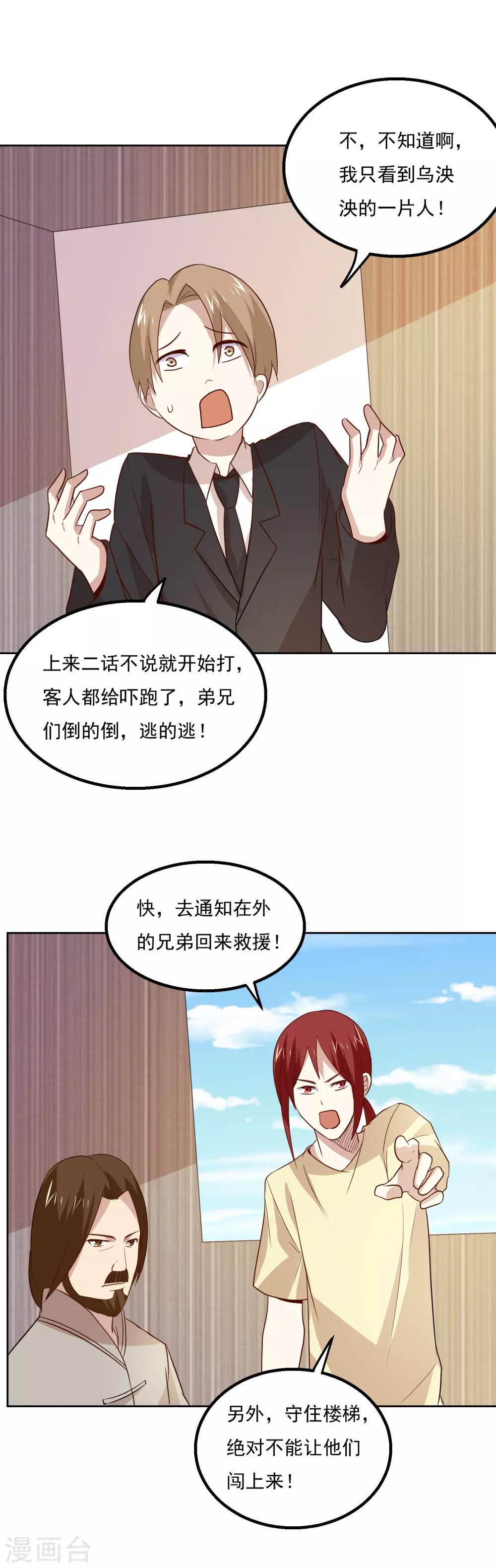 第58话 高手来了！-第61话