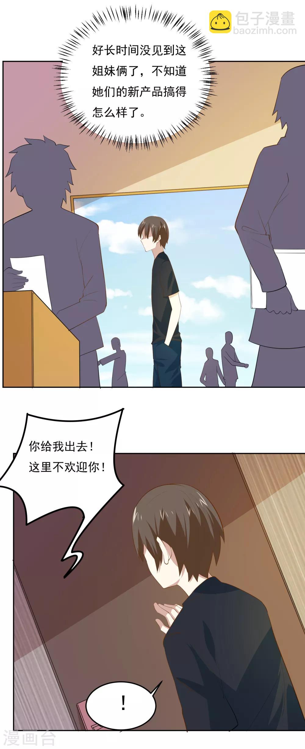 第60话 偷听姐妹花谈话-第63话