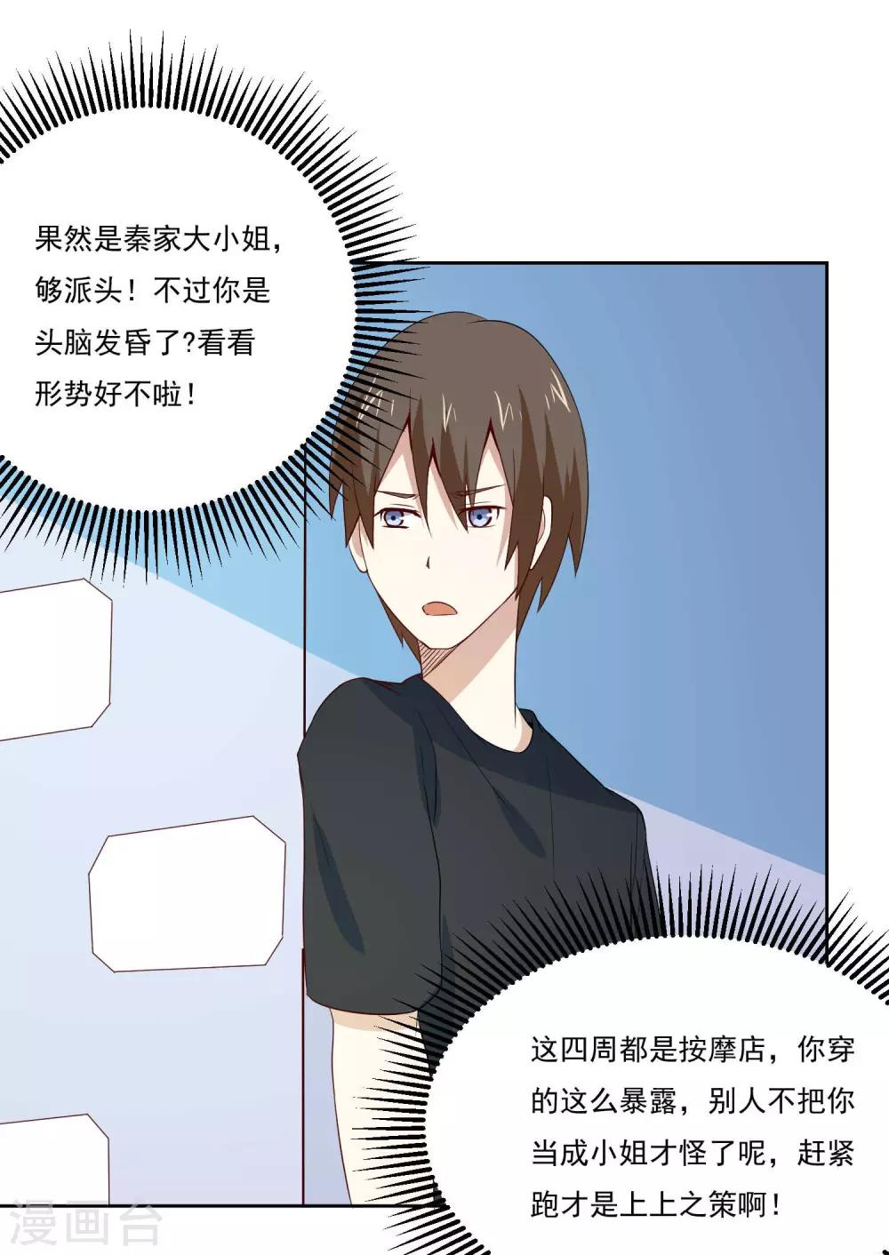 第62话 英雄救美？-第65话