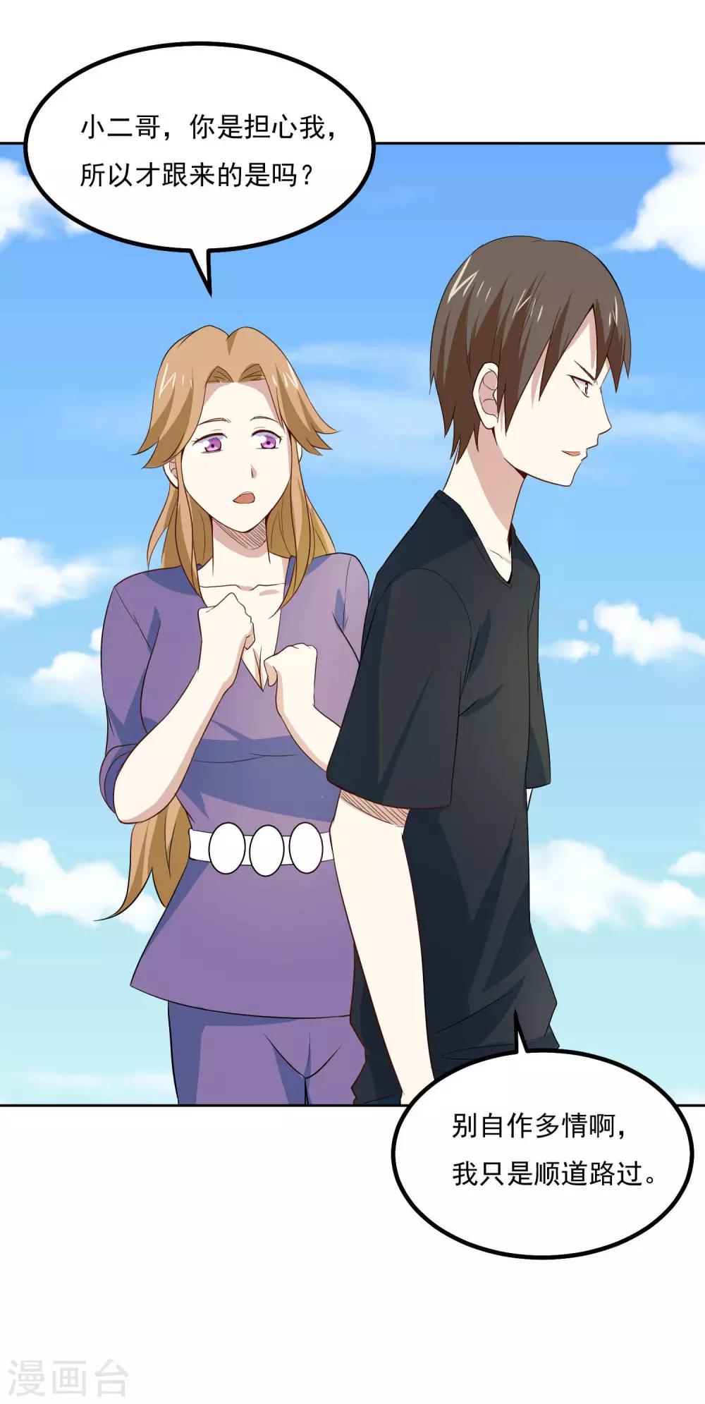 第62话 英雄救美？-第65话