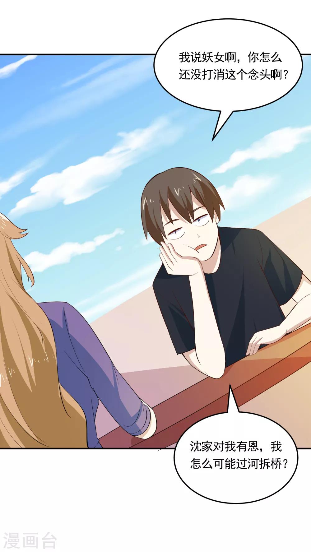 第64话 情敌来了！-第67话