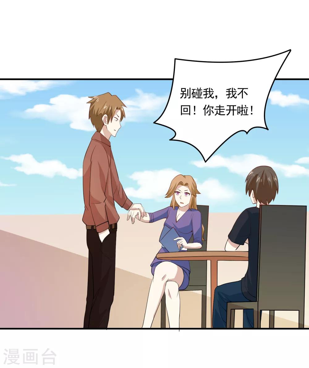 第64话 情敌来了！-第67话