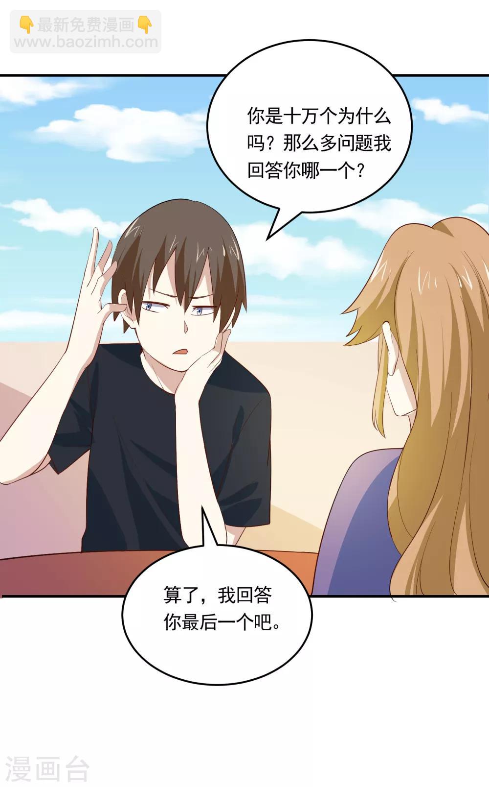 第64话 情敌来了！-第67话