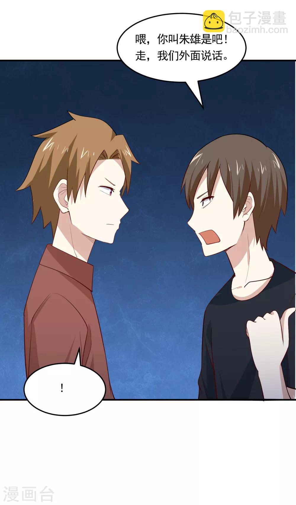 第64话 情敌来了！-第67话